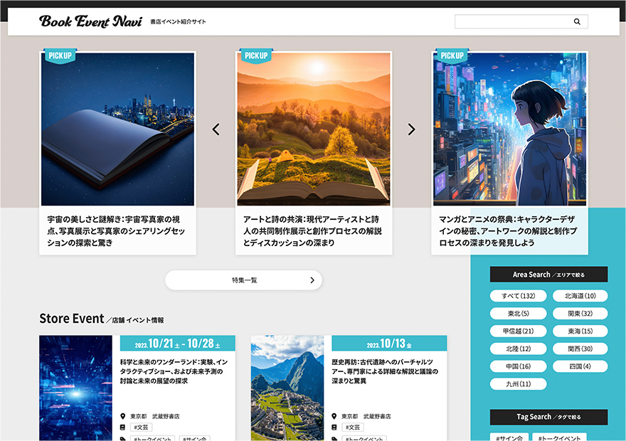 ポータルサイトの制作